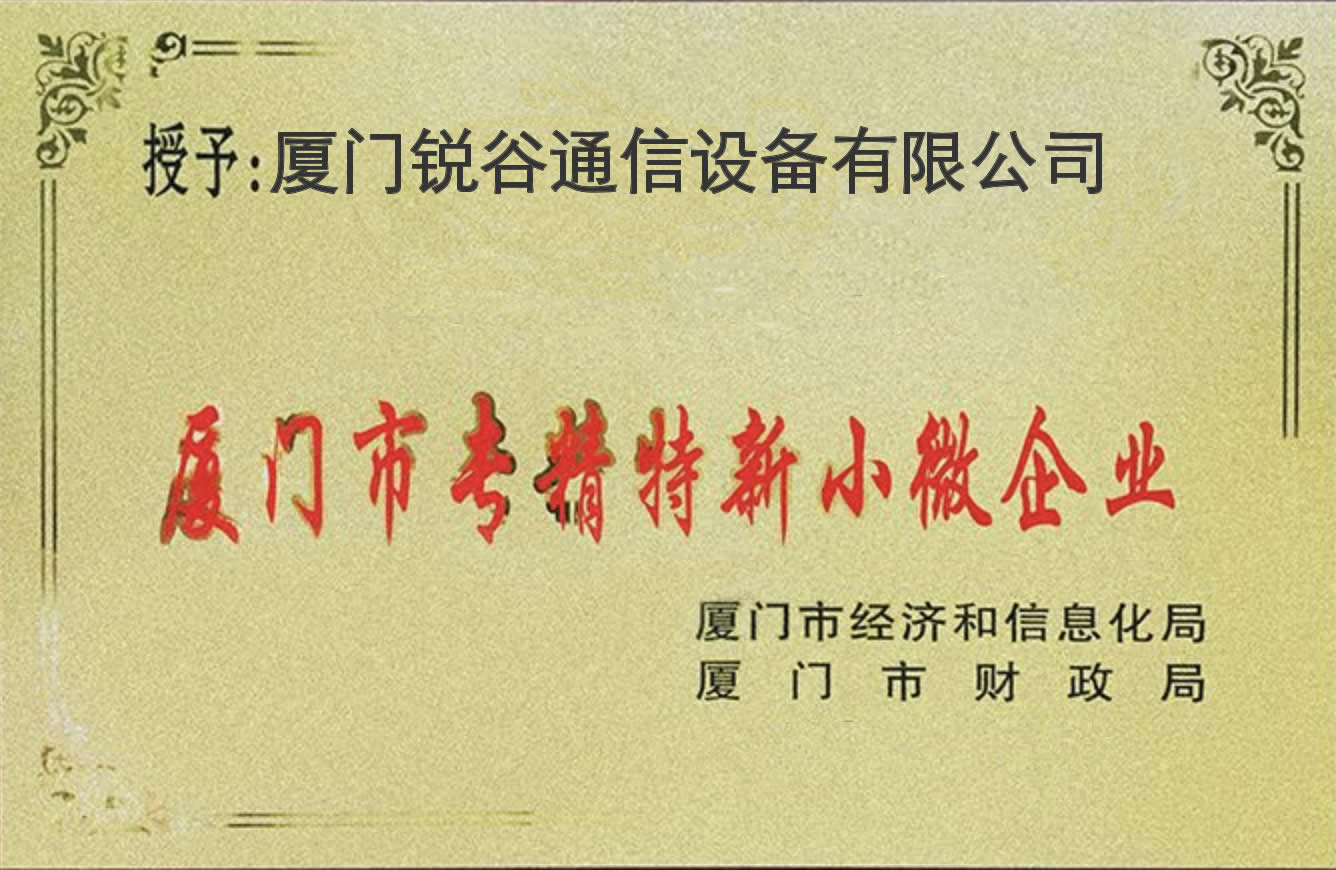 喜訊！2018年度廈門(mén)市小微企業(yè)專精特新產(chǎn)品（技術(shù)）名單公布，我司入榜！