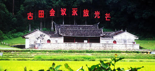 “不忘初心，牢記使命”古田會址學(xué)習(xí)之旅