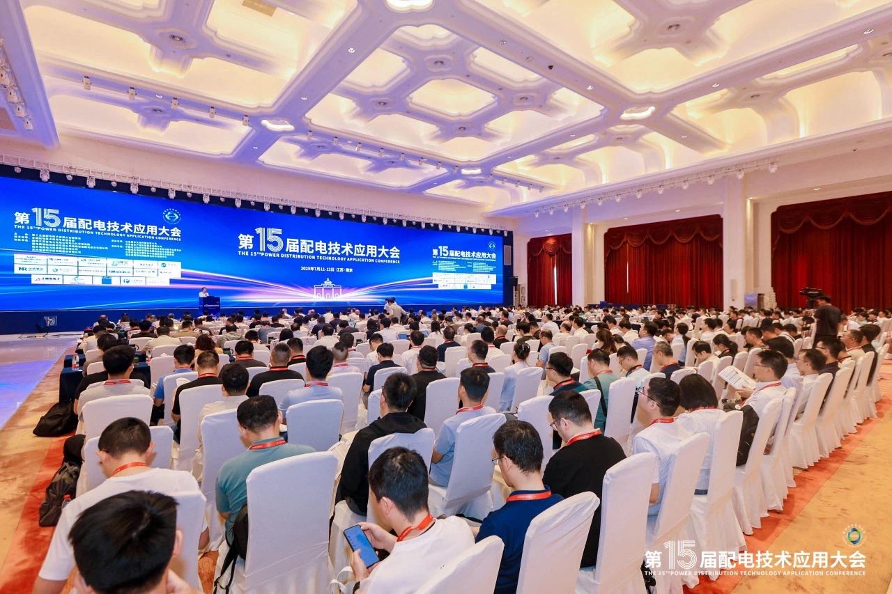 銳谷展訊｜聚焦行業(yè)前沿，共探配電技術新趨勢，銳谷智聯(lián)亮相第十五屆配電技術應用大會