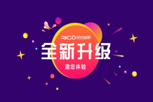 銳谷智聯(lián)官網(wǎng)全新升級(jí)上線(xiàn)，邀您體驗(yàn)！